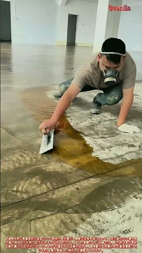 エポキシ床コーティング！手作業による施工技術