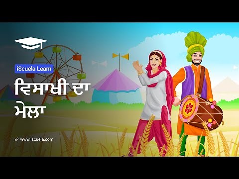 PB | Class 9 | Punjabi | Sahit Mela | Kavita | Chapter 2 | Visakhi Da Mela (PSEB)
