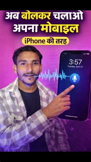 Ab Bolkar Chalao Apna Mobile 😱 | Android Me iPhone Jaisa Voice Control #shorts #tech