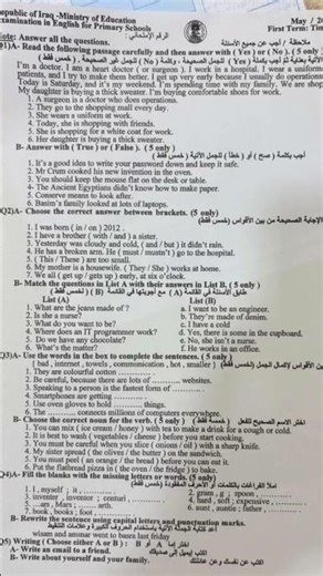 اسئلة وزارية انكليزي 2026 سادس ابتدائي #الدراسة_ #تعليم