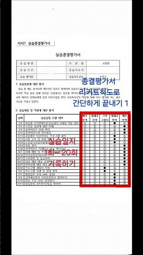 사회복지현장실습 종결평가서 쉽게 작성하는 법 #사회복지사2급#생활지원사 #장애인활동지원사#노인복지 #재가복지센터#사회복지현장실습 #간호조무사#요양보호사#요양원#메타복지손종근교수