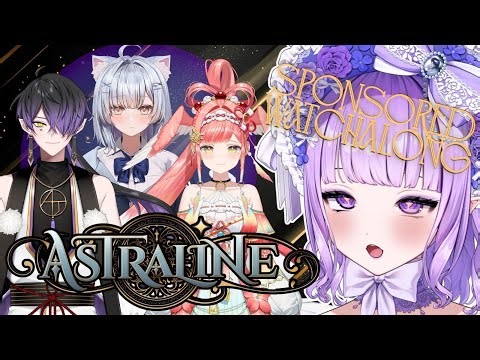 【DEBUT WATCHALONG】: ASTRALINE NEWEST GEN #ASTRALOMEN