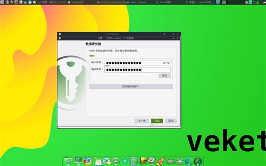 密码管理器KeePassXC