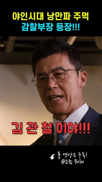 요즘 뭐해 l 야인시대 낭만파 주먹 감찰부장 등장!! #야인시대 #이정용 #김관철 #조상구 #시라소니 #요즘뭐해 #야인시대배우
