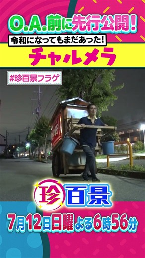 Bizarre Sight: "Charumera"