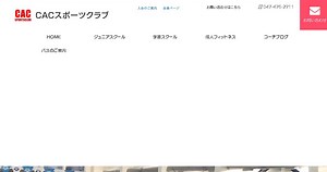 スタジオプログラム｜ＣＡＣ大久保│CACスポーツクラブ｜CACスイミングスクール｜ベビー｜千葉アスレティックセンター｜ジム｜プール｜マタニティ｜ヨガ｜アクアビクス｜千葉県習志野市