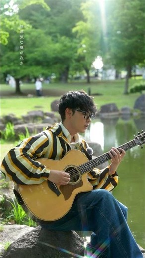 風に吹かれる感覚を音楽に翻訳した🍃 Song:森 大翔 - 純風 #森大翔 #純風 #acoustic #nature #moriyamato #guitar