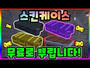 Rival Skin Case is giving away for free!