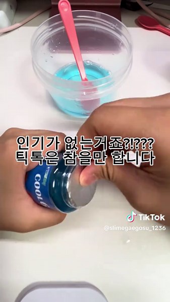 슬라임 만들기 추천과 인기 비결