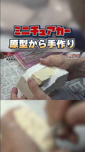 [Craftsmanship] Make a completely handmade miniature car! A close look at the bodywork! #Miniatur...