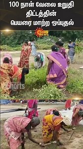 Mahatma Gandhi NREGA | 100 Day workers | People | Sun News