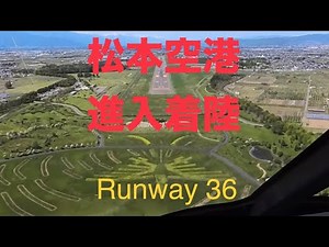 Approach and landing at Matsumoto Airport