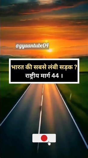 भारत का सबसे बड़ा, सबसे लंबा, सबसे ऊँचा स्थान?🤔 #gk #gkinhindi #generalknowledge #facts #gkshorts