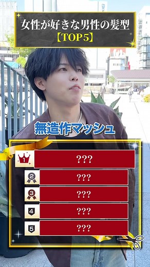男子髪型人気ランキング：メンズヘアスタイルでモテる秘訣とは？