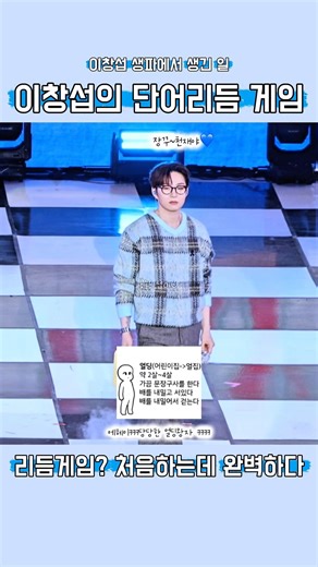 20260301_HAPPY SUB’S DAY 막날💙이창섭의 단어리듬 게임💙 #이창섭