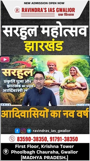 🌿 सरहुल उत्सव | झारखंड का प्रमुख आदिवासी त्योहार | Complete Explanation