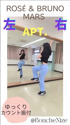 APT.【２サビ踊り方】ダンス初心者🔰練習用：ゆっくりカウントでアパツダンス✨ #apt #アパツ #アーパツアパツ #ダンス解説 #アパツダンス #kpop #ダンス動画 #踊り方