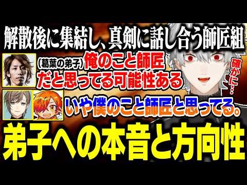 【3日目Part4】解散後、それぞれの弟子について語り合うオールド組の保護者会議【にじさんじ/切り抜き/葛葉/釈迦/叶/ぺいんと/狂蘭メロコ/NEWTOWN GTA】