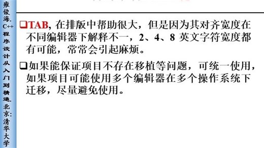 编程规范之TAB键