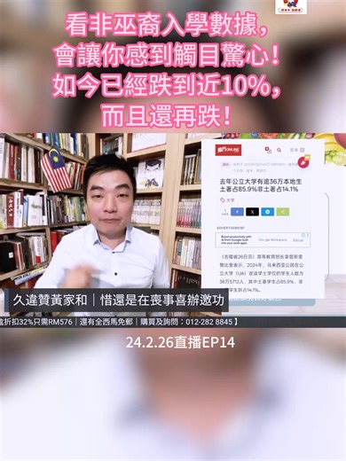 看非巫裔入學數據，會讓你感到觸目驚心！如今已經跌到近10%，而且還再跌！