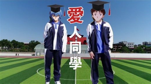 爱 人 同 志 (罗大佑2024新版官方MV)