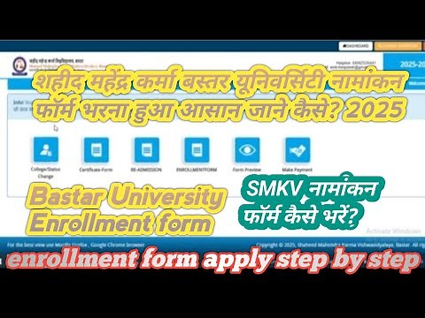 Bastar University Enrollment form | Bastar University Enrollment form kaise bhare | SMKV Enrollment