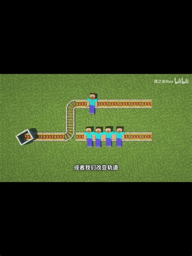电车难题.exe #minecraft #意想不到的结局