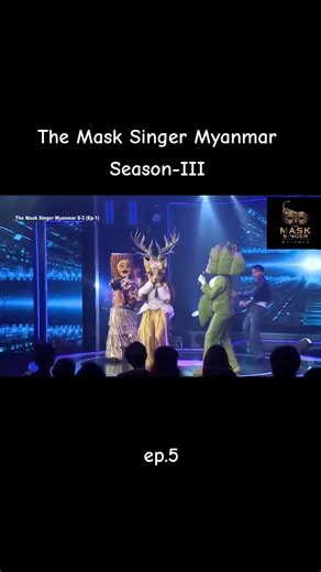 ep.5#TheMaskSingerMyanmar #SeasonIII