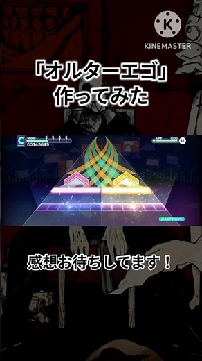 【譜面メーカー】オルターエゴ作ってみた【プロセカ】【創作譜面】