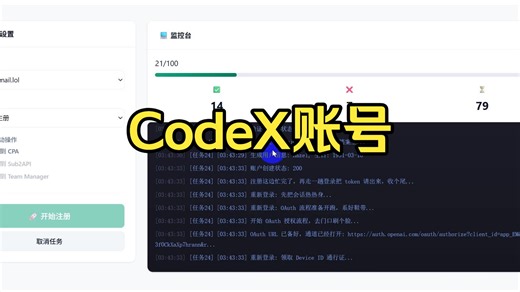 CodeX账号