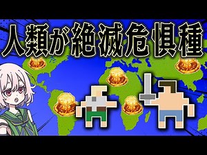 最後の一人になるまで争わせたら 壮絶に戦い合うはず【worldbox/ワールドボックス】【ゆっくり実況】