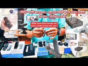 Mini Spy Camera - Motion Detection & Night Vision - Video Test | hidden camera | Mini Camera