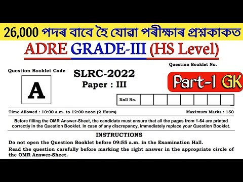 Assam Direct Recruitment HS Grade3 Exam Paper 2022 || adre official qsn paper grade3 & Ans Key | HS