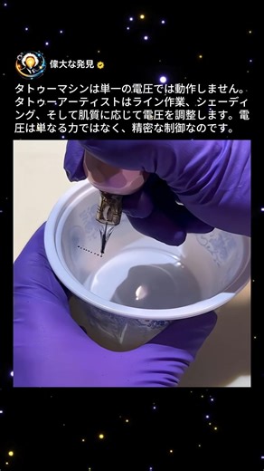 タトゥーマシンの動作原理