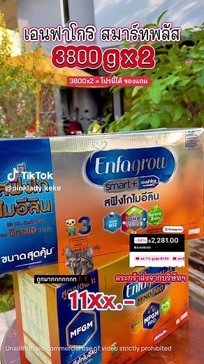 นมเอนฟาโกร สูตร3 สมาร์ท ลดราคาสุดคุ้ม