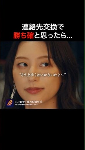 勝ち確のはずでしたが... #ラウンジ嬢の本指客 #bumpドラマ #ショートドラマ #港区女子 #野球選手