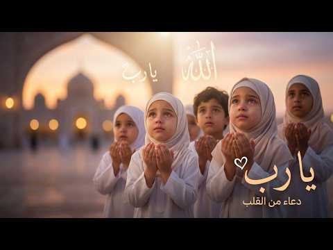 Ya Rab 🤲 Heart Touching Children Nasheed | Maher Zain Style2026