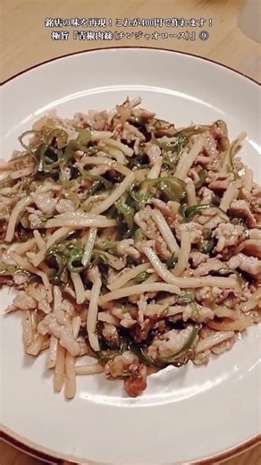 【お得なアレンジレシピ】⑨豚肉とピーマンがあれば30分で作れます！絶品『青椒肉絲(チンジャオロース)』2026年5月13日