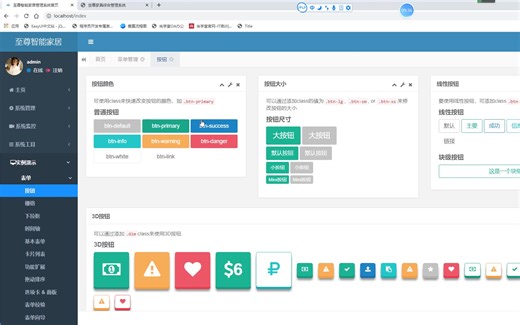 【企业级智能家居项目】用Java基于若依框架快速开发的至尊智能家居系统实战项目(保姆级教学|源码笔记)_RuoYi快速开发框架_java大型项目开发_毕设项目