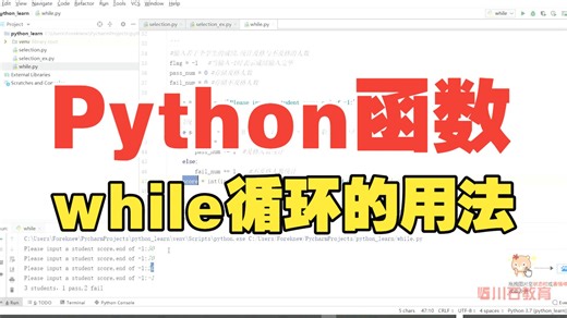 python while循环的用法