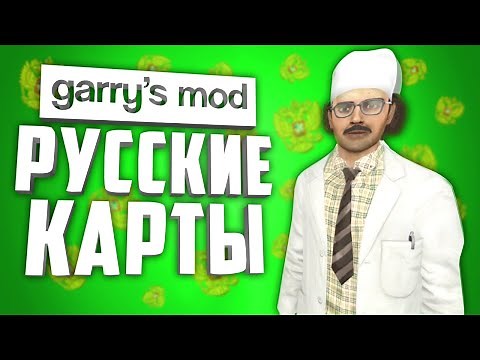 GARRY'S MOD RUSSIAN MAPS ● 10 RUSSIAN MAPS in GARRY'S MOD