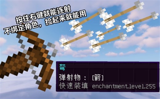 按住右键就能连射的弩机关枪教程，多人可用，不绑定角色