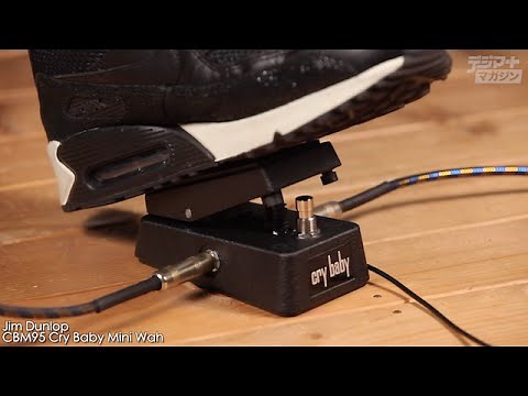 Jim Dunlop / CBM95 Cry Baby Mini Wah【デジマート・マガジン／製品レビュー・スペシャル】