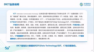 DICT交付流程简介