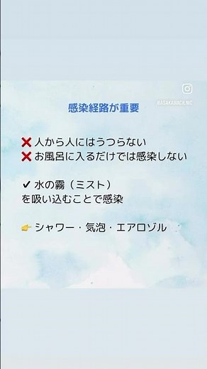 スーパー銭湯のニュースでよく聞く「レジオネラ菌」🛁