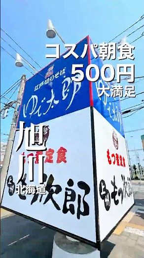 ゆで太郎500円朝食セットが素晴らしい👍 #ゆで太郎 #旭川グルメ #旭川朝食 #北海道グルメ #そば #チェーン店グルメ