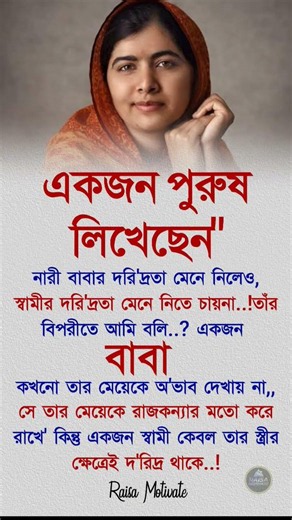 একজন পুরুষ লিখেছেনRaisa Motivate | Inspire Your Life Everyday