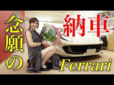 【納車】遂に夢が叶った！フェラーリ812スーパーファストが納車されました。ferrari 812 superfast