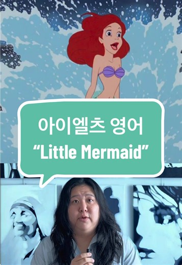 뭐가 어떻게 된거야~~~ #littlemermaid #ariel #인어공주 #conspiracytheory #jellobello