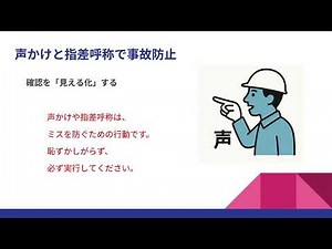【基本安全教育】現場に入る前に必ず守る5つの基本